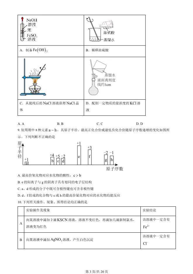 2025北京人大附中高一上册期末化学试卷(有答案)【可下载】 第3张