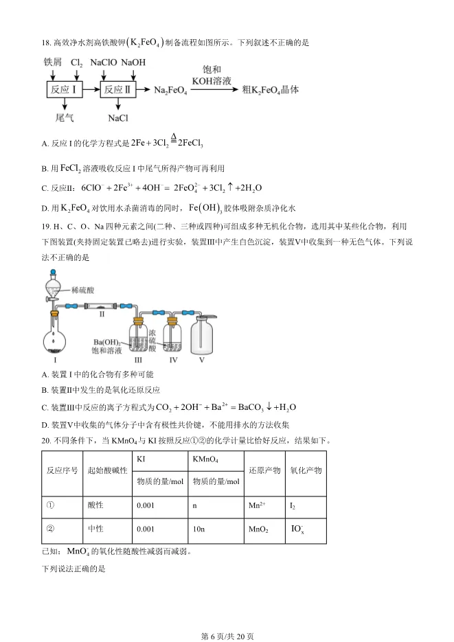 2025北京人大附中高一上册期末化学试卷(有答案)【可下载】 第6张