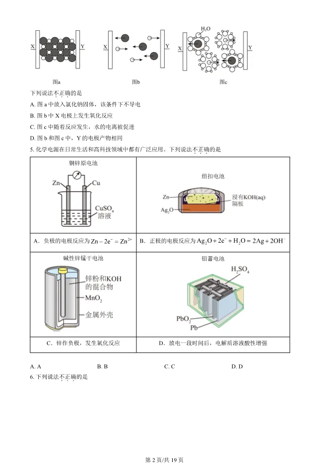 2025北京十一学校高二上册期末化学试卷(有答案)【可下载】 第2张