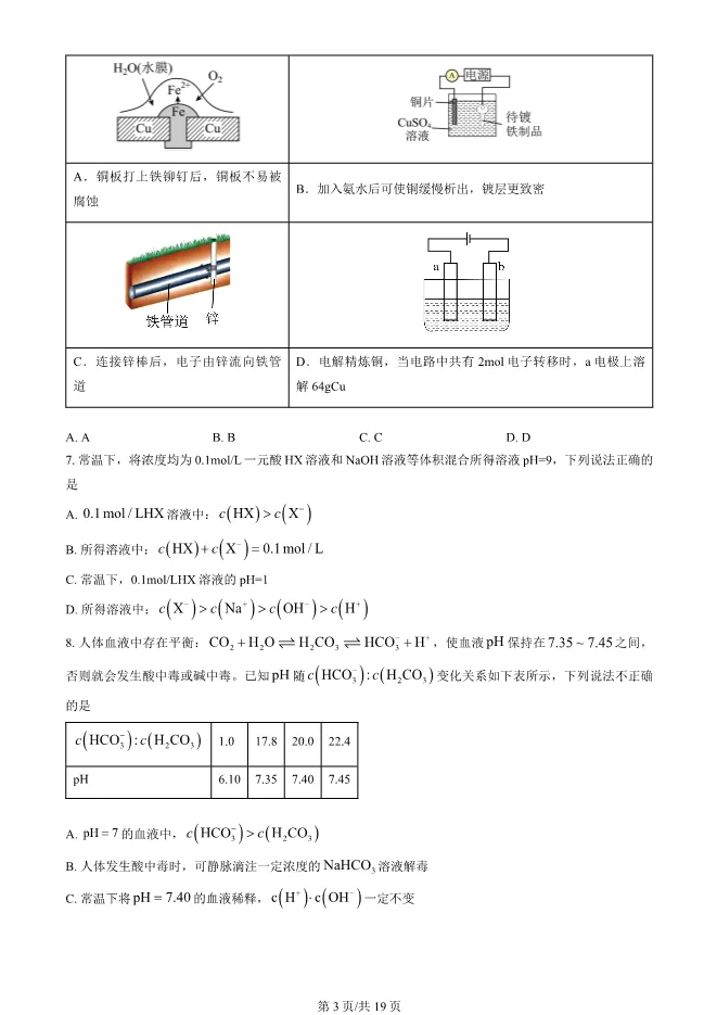 2025北京十一学校高二上册期末化学试卷(有答案)【可下载】 第3张