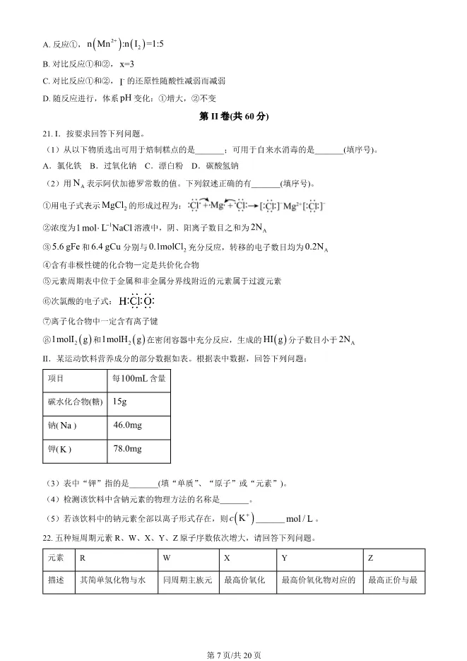 2025北京人大附中高一上册期末化学试卷(有答案)【可下载】 第7张