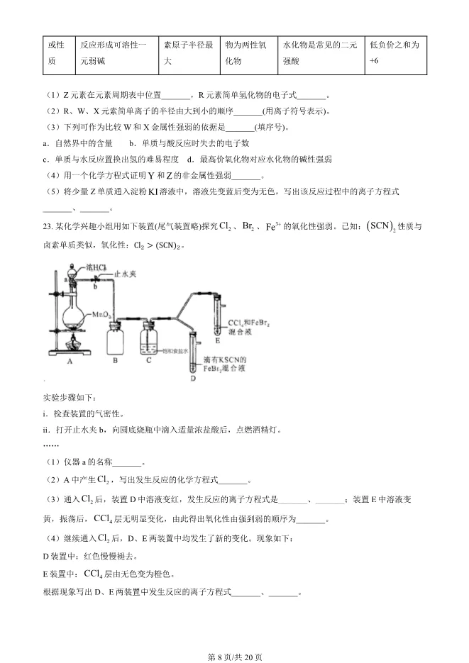 2025北京人大附中高一上册期末化学试卷(有答案)【可下载】 第8张