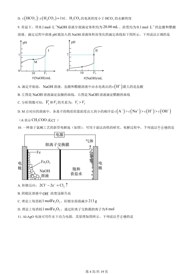 2025北京十一学校高二上册期末化学试卷(有答案)【可下载】 第4张
