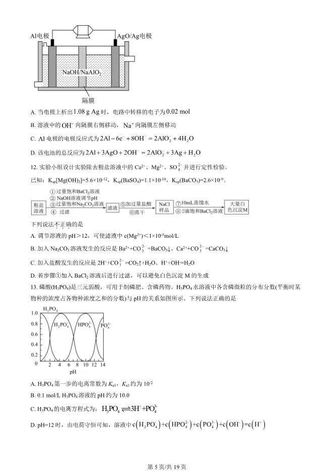 2025北京十一学校高二上册期末化学试卷(有答案)【可下载】 第5张