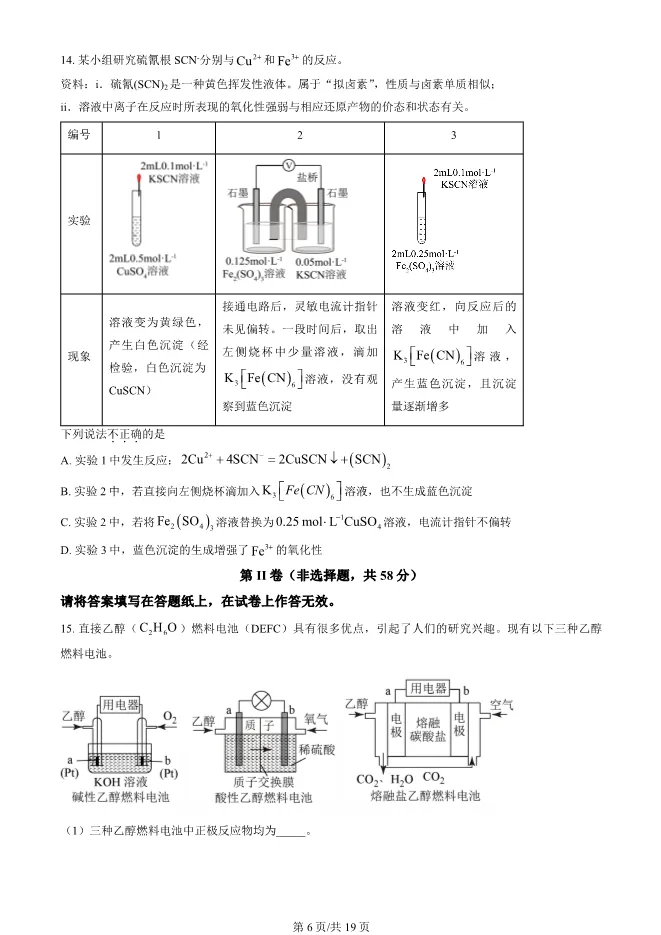 2025北京十一学校高二上册期末化学试卷(有答案)【可下载】 第6张