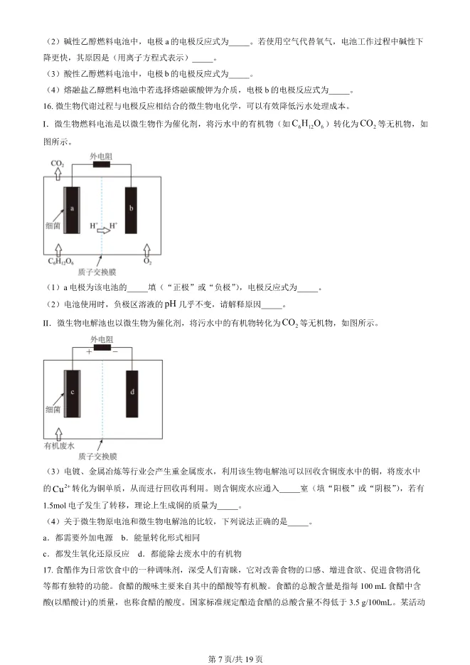 2025北京十一学校高二上册期末化学试卷(有答案)【可下载】 第7张