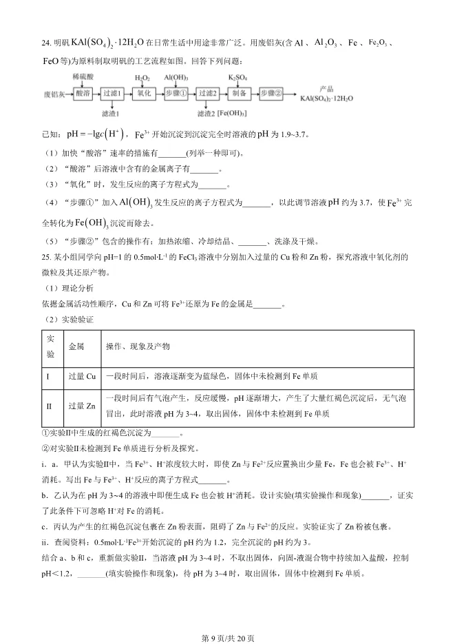 2025北京人大附中高一上册期末化学试卷(有答案)【可下载】 第9张
