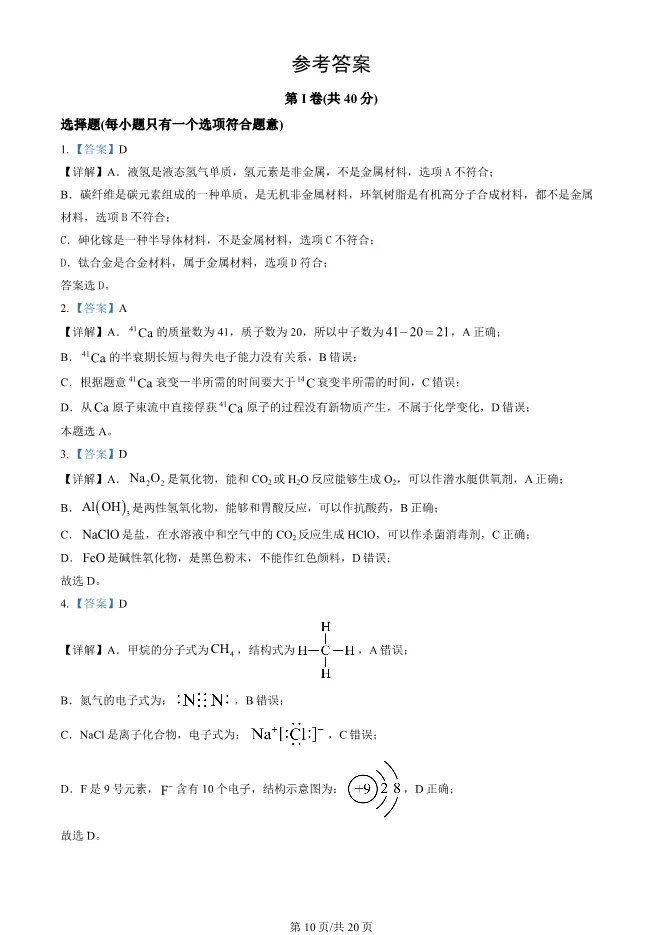 2025北京人大附中高一上册期末化学试卷(有答案)【可下载】 第10张