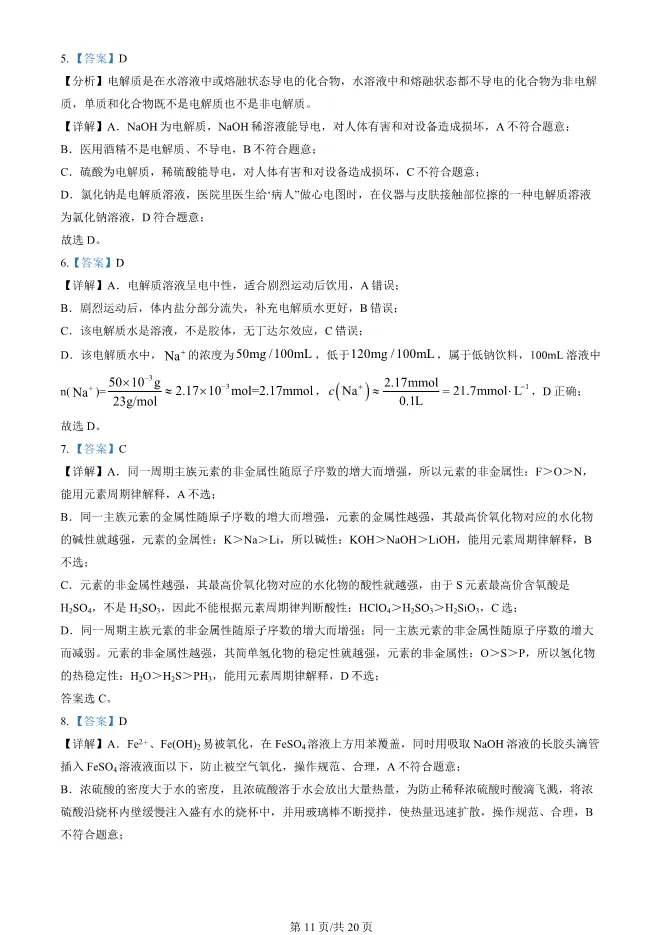 2025北京人大附中高一上册期末化学试卷(有答案)【可下载】 第11张