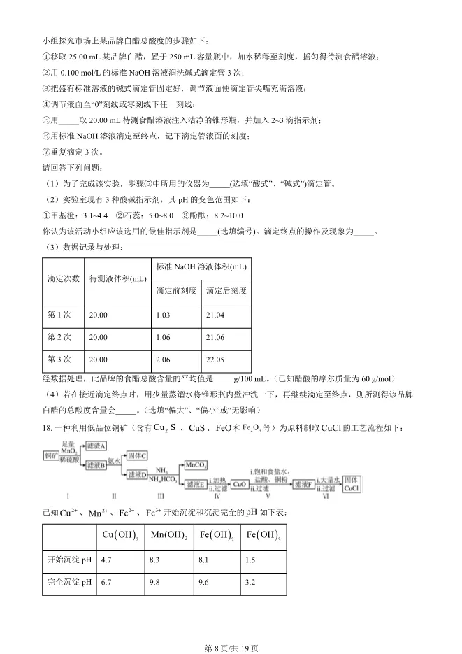 2025北京十一学校高二上册期末化学试卷(有答案)【可下载】 第8张