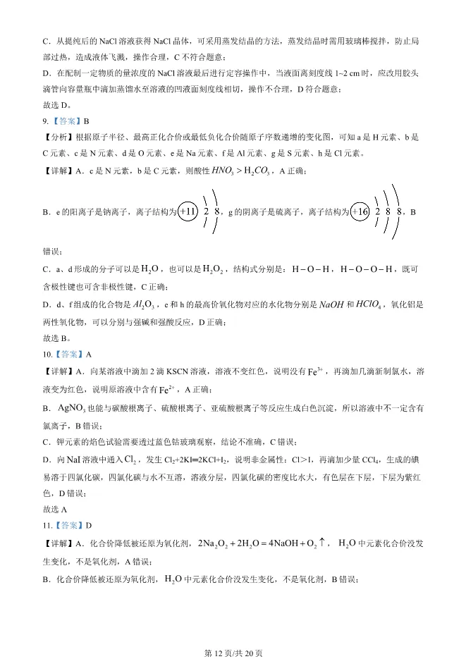 2025北京人大附中高一上册期末化学试卷(有答案)【可下载】 第12张