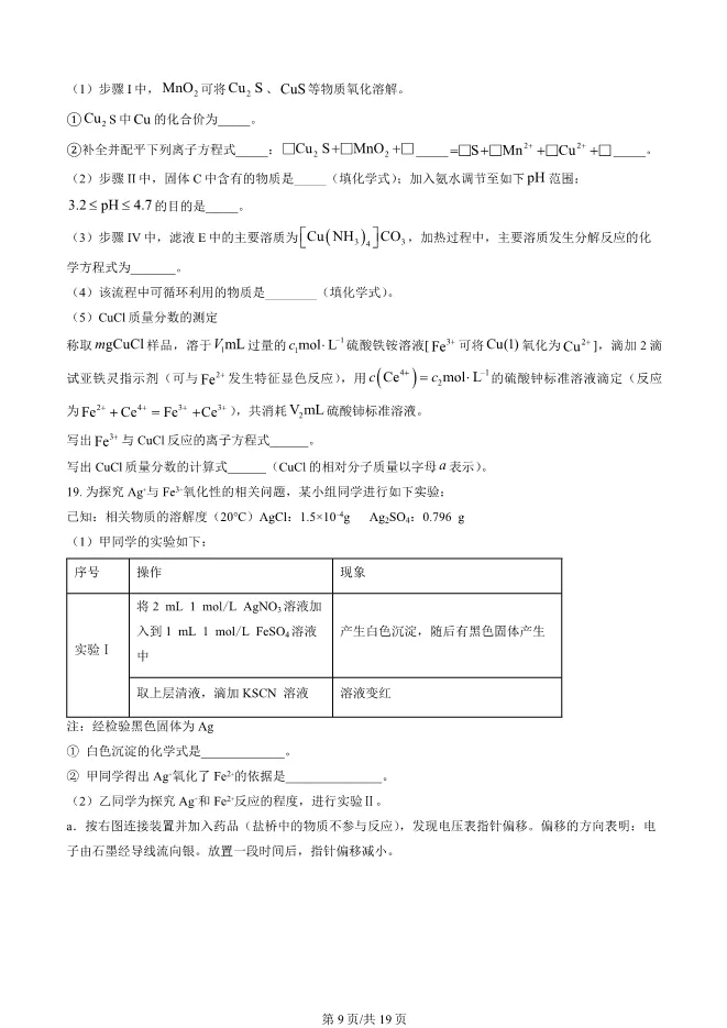 2025北京十一学校高二上册期末化学试卷(有答案)【可下载】 第9张