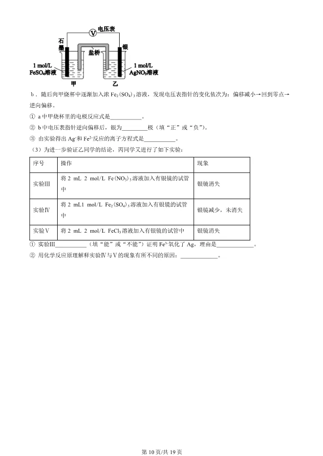2025北京十一学校高二上册期末化学试卷(有答案)【可下载】 第10张