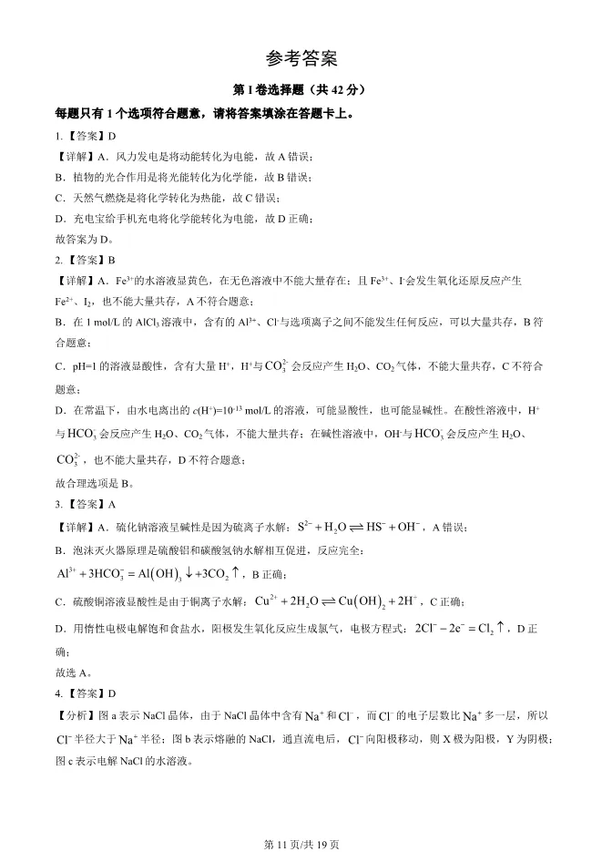 2025北京十一学校高二上册期末化学试卷(有答案)【可下载】 第11张