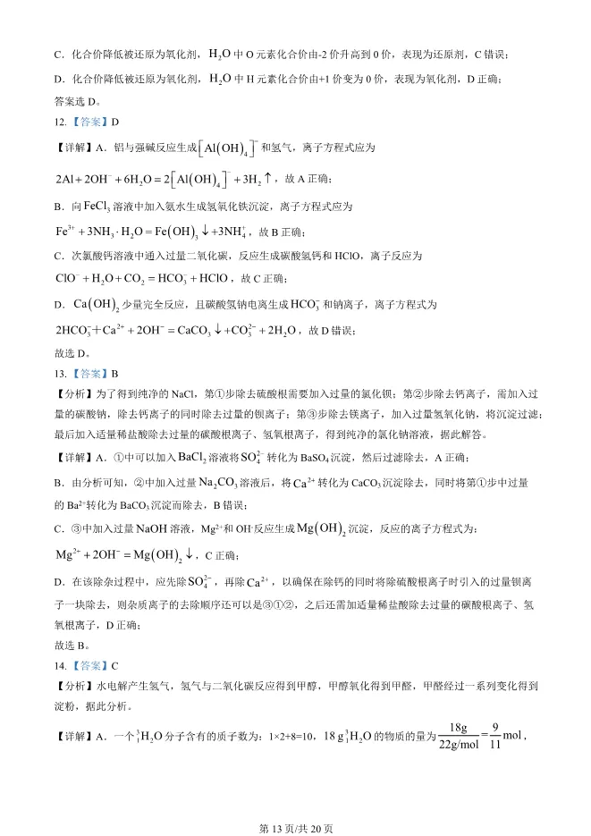 2025北京人大附中高一上册期末化学试卷(有答案)【可下载】 第13张