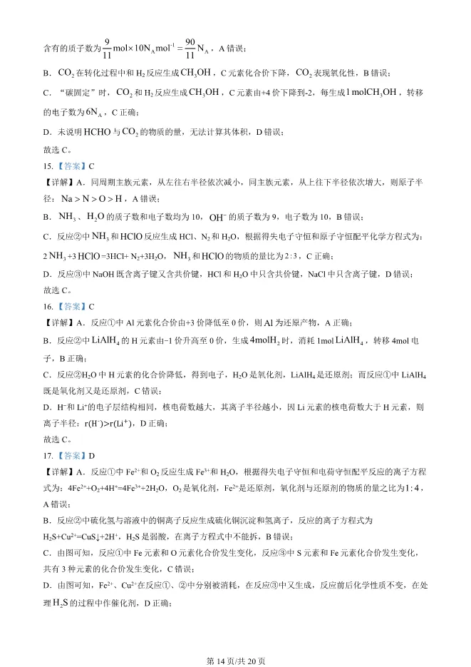 2025北京人大附中高一上册期末化学试卷(有答案)【可下载】 第14张