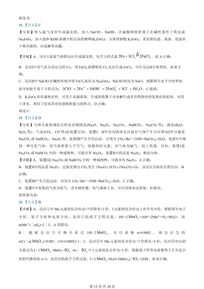 2025北京人大附中高一上册期末化学试卷(有答案)【可下载】 第15张