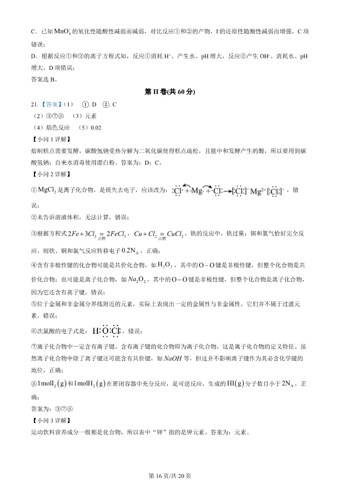 2025北京人大附中高一上册期末化学试卷(有答案)【可下载】 第16张