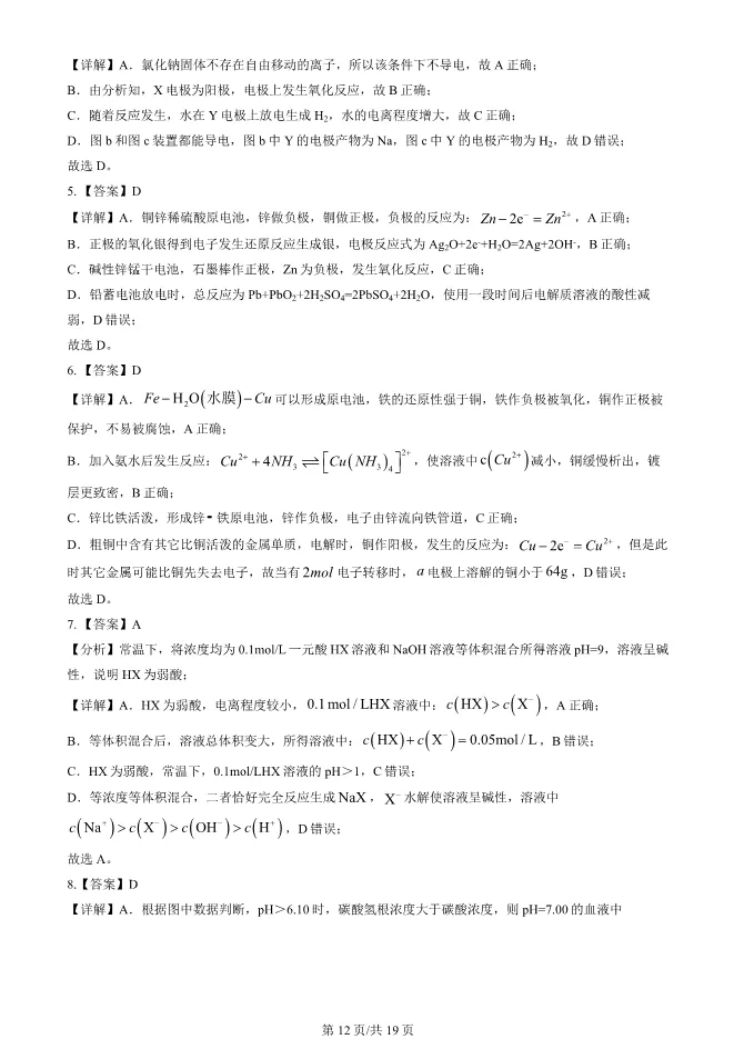 2025北京十一学校高二上册期末化学试卷(有答案)【可下载】 第12张