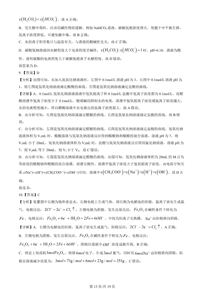 2025北京十一学校高二上册期末化学试卷(有答案)【可下载】 第13张