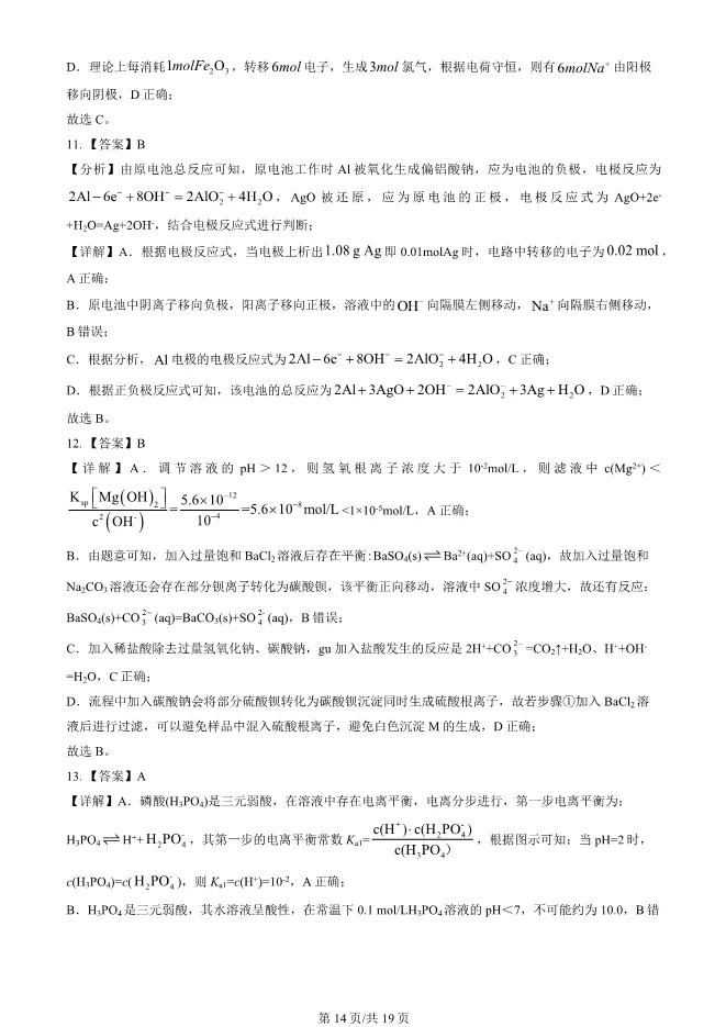 2025北京十一学校高二上册期末化学试卷(有答案)【可下载】 第14张