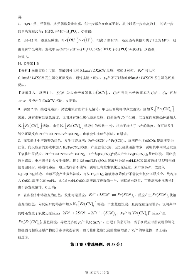2025北京十一学校高二上册期末化学试卷(有答案)【可下载】 第15张