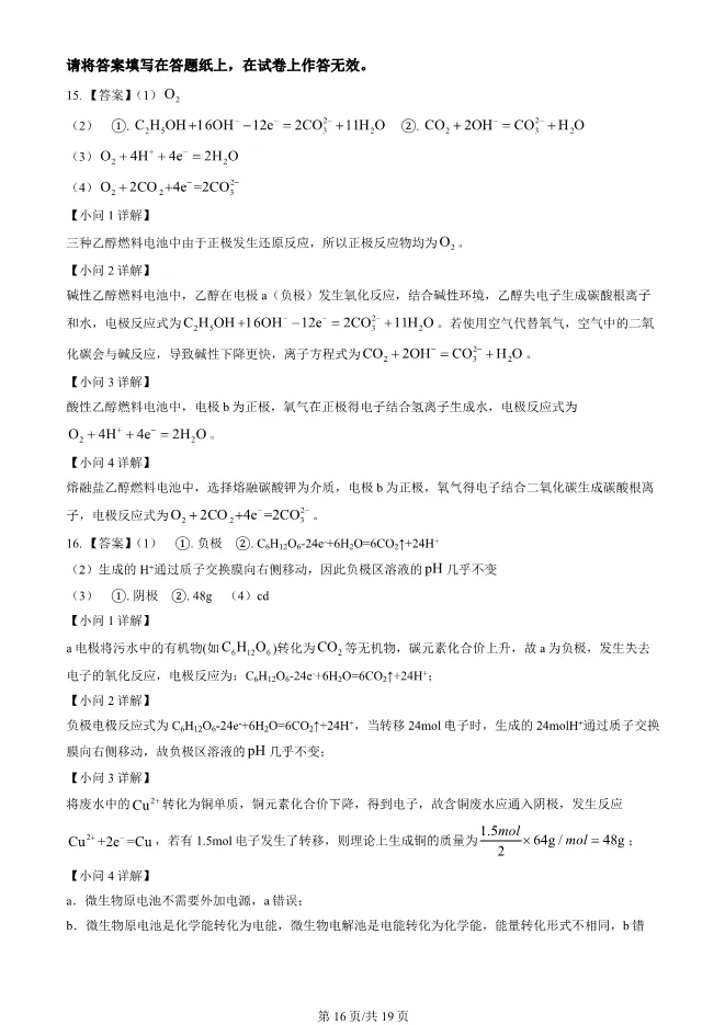 2025北京十一学校高二上册期末化学试卷(有答案)【可下载】 第16张