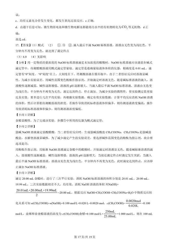 2025北京十一学校高二上册期末化学试卷(有答案)【可下载】 第17张