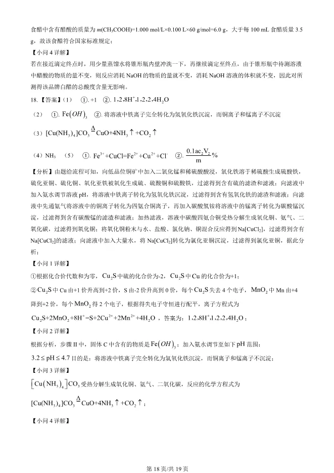 2025北京十一学校高二上册期末化学试卷(有答案)【可下载】 第18张