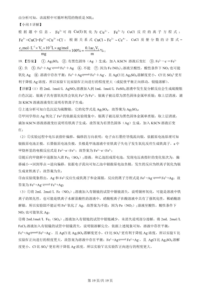 2025北京十一学校高二上册期末化学试卷(有答案)【可下载】 第19张