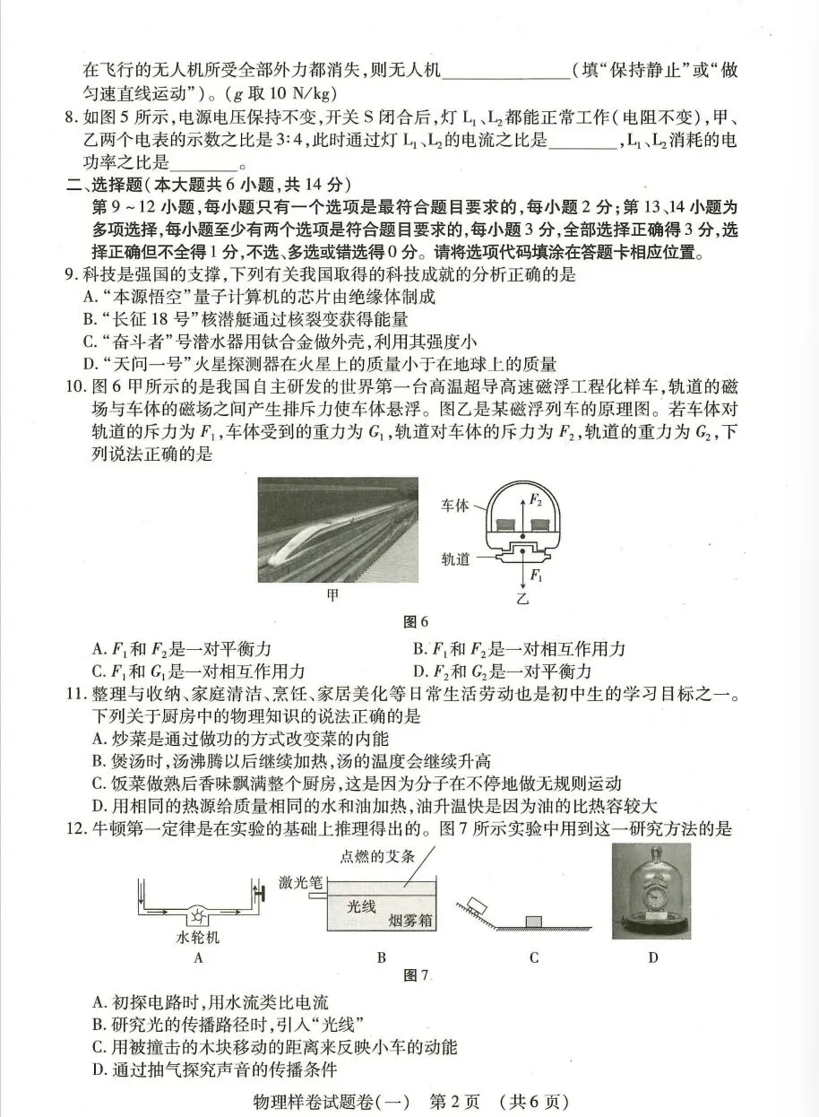 2026江西物理中考样卷(一) 第2张