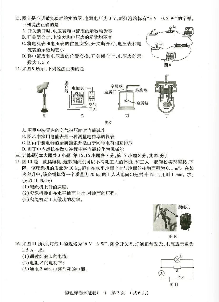 2026江西物理中考样卷(一) 第3张