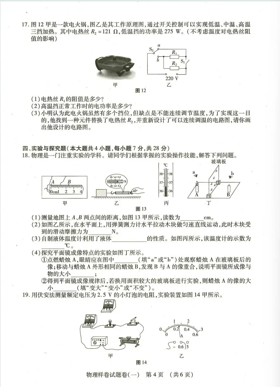 2026江西物理中考样卷(一) 第4张