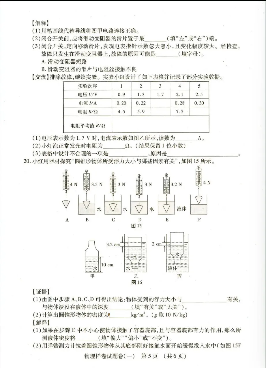 2026江西物理中考样卷(一) 第5张
