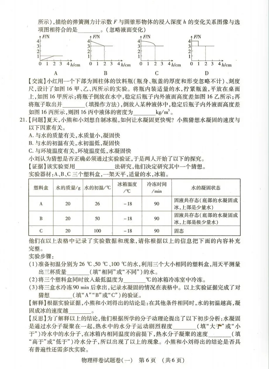 2026江西物理中考样卷(一) 第6张