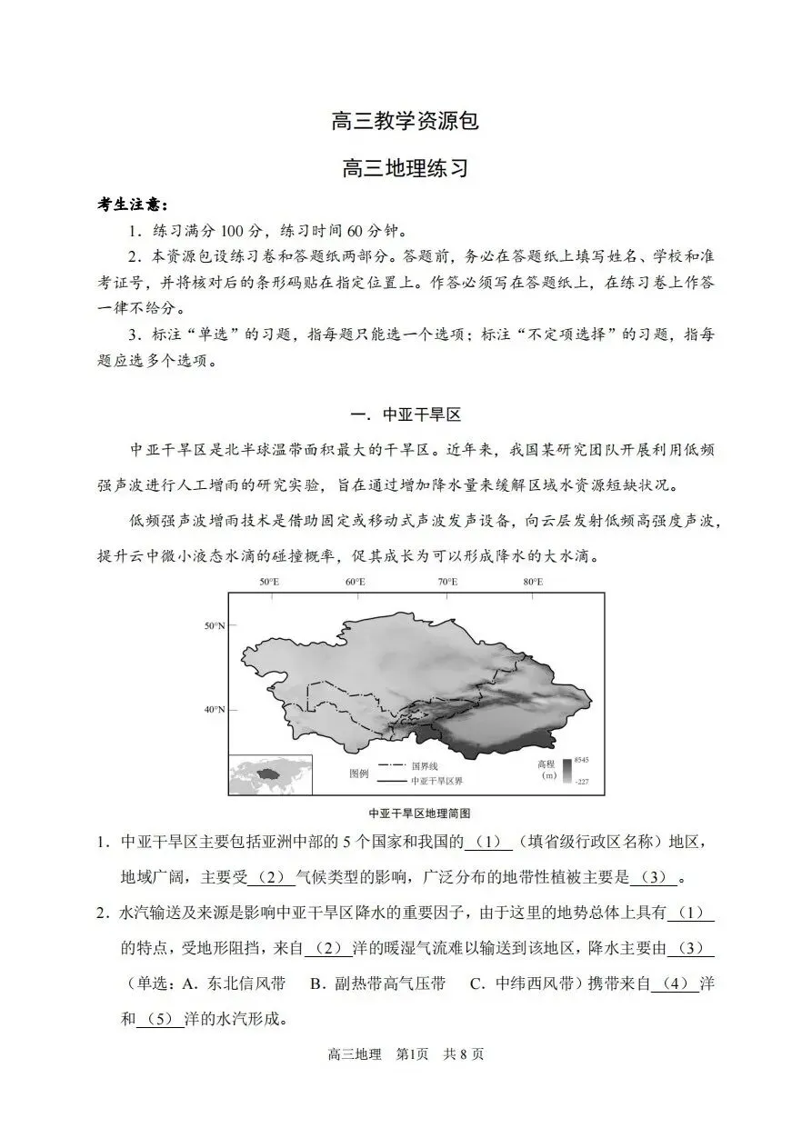 上海市浦东新区2026届高三地理二模试卷及答案 第1张