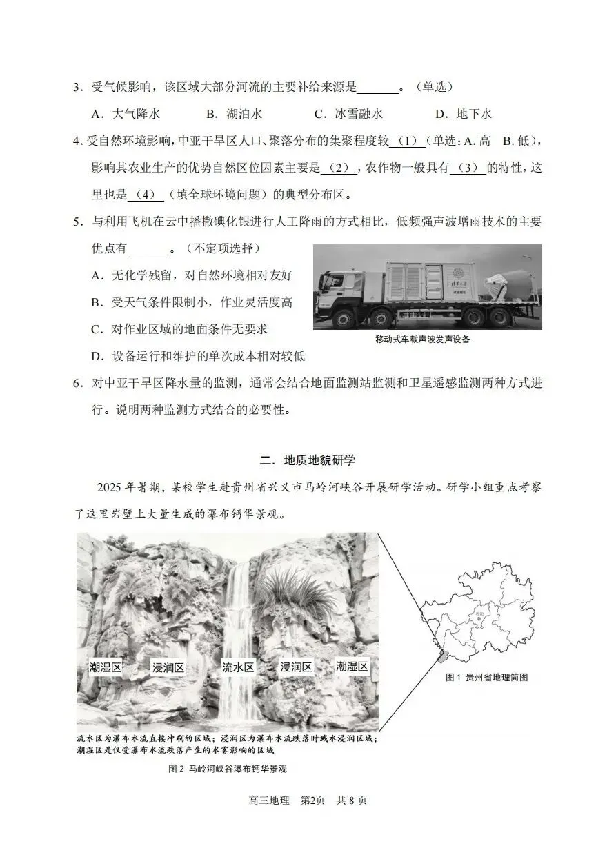 上海市浦东新区2026届高三地理二模试卷及答案 第2张
