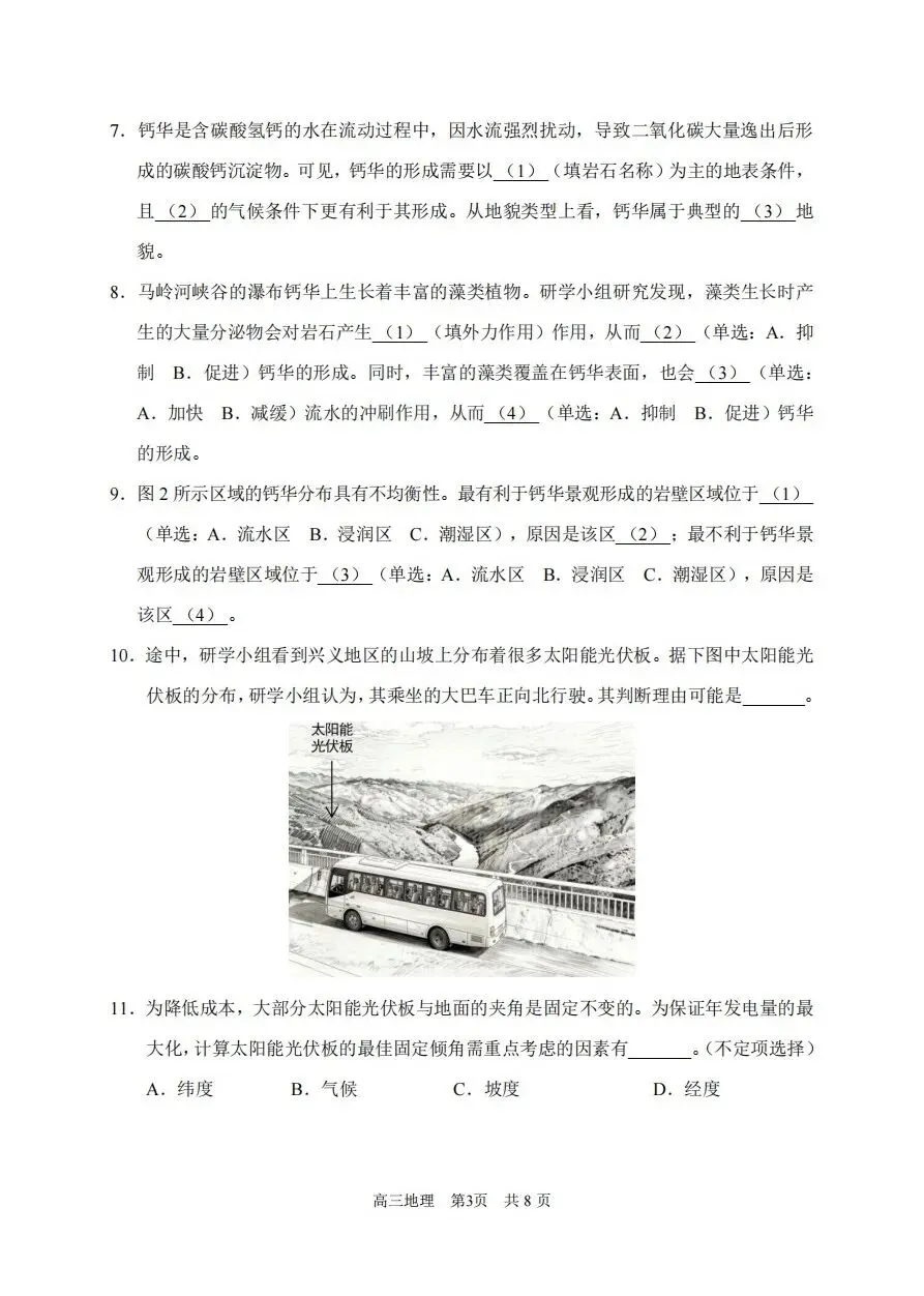 上海市浦东新区2026届高三地理二模试卷及答案 第3张