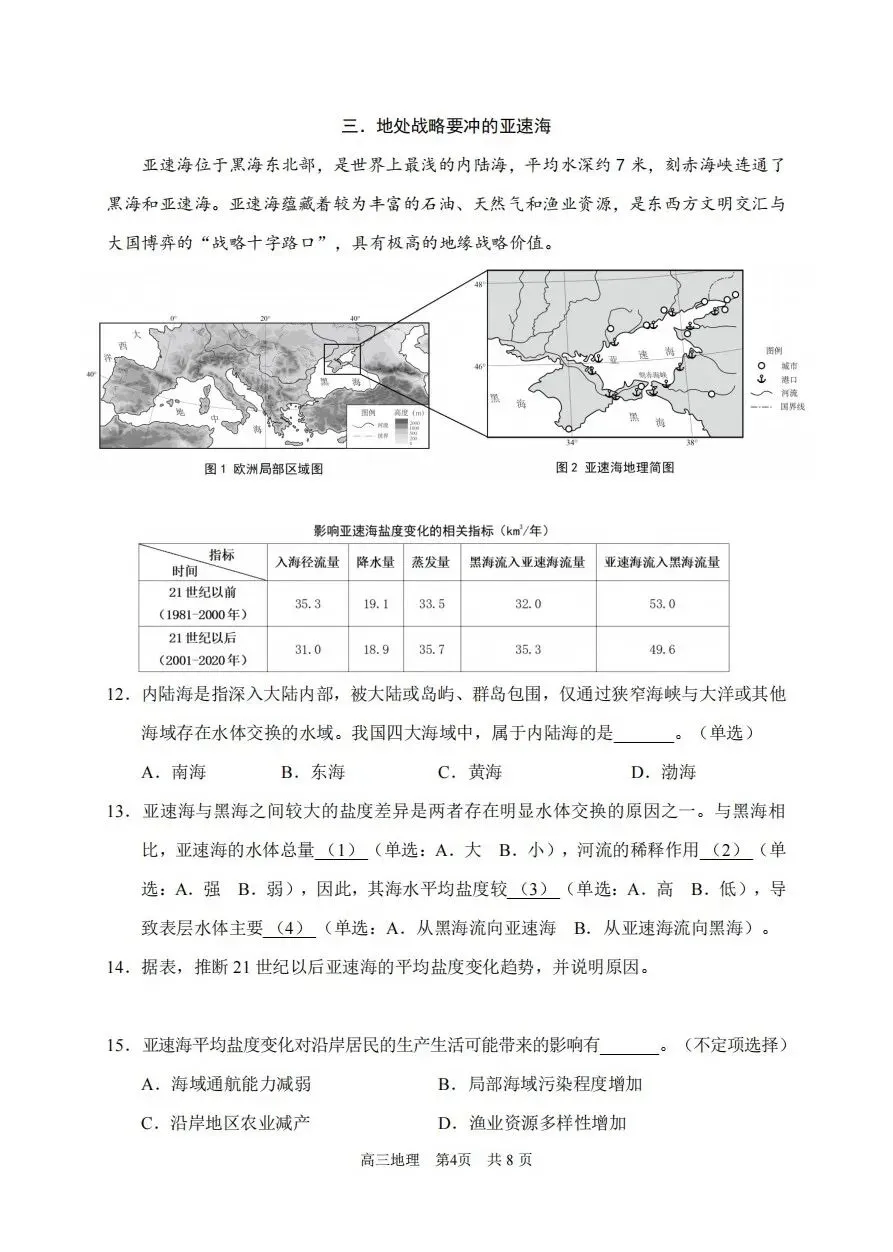上海市浦东新区2026届高三地理二模试卷及答案 第4张