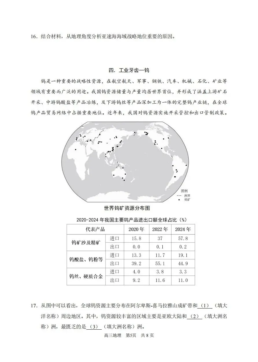 上海市浦东新区2026届高三地理二模试卷及答案 第5张