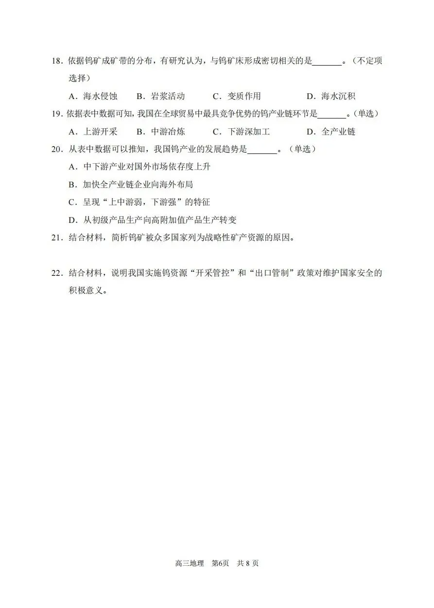 上海市浦东新区2026届高三地理二模试卷及答案 第6张