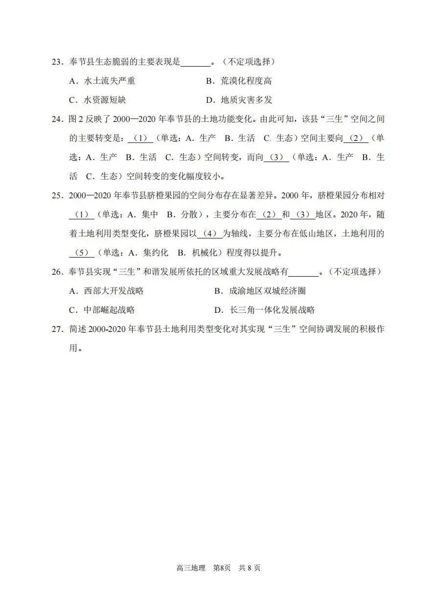 上海市浦东新区2026届高三地理二模试卷及答案 第8张