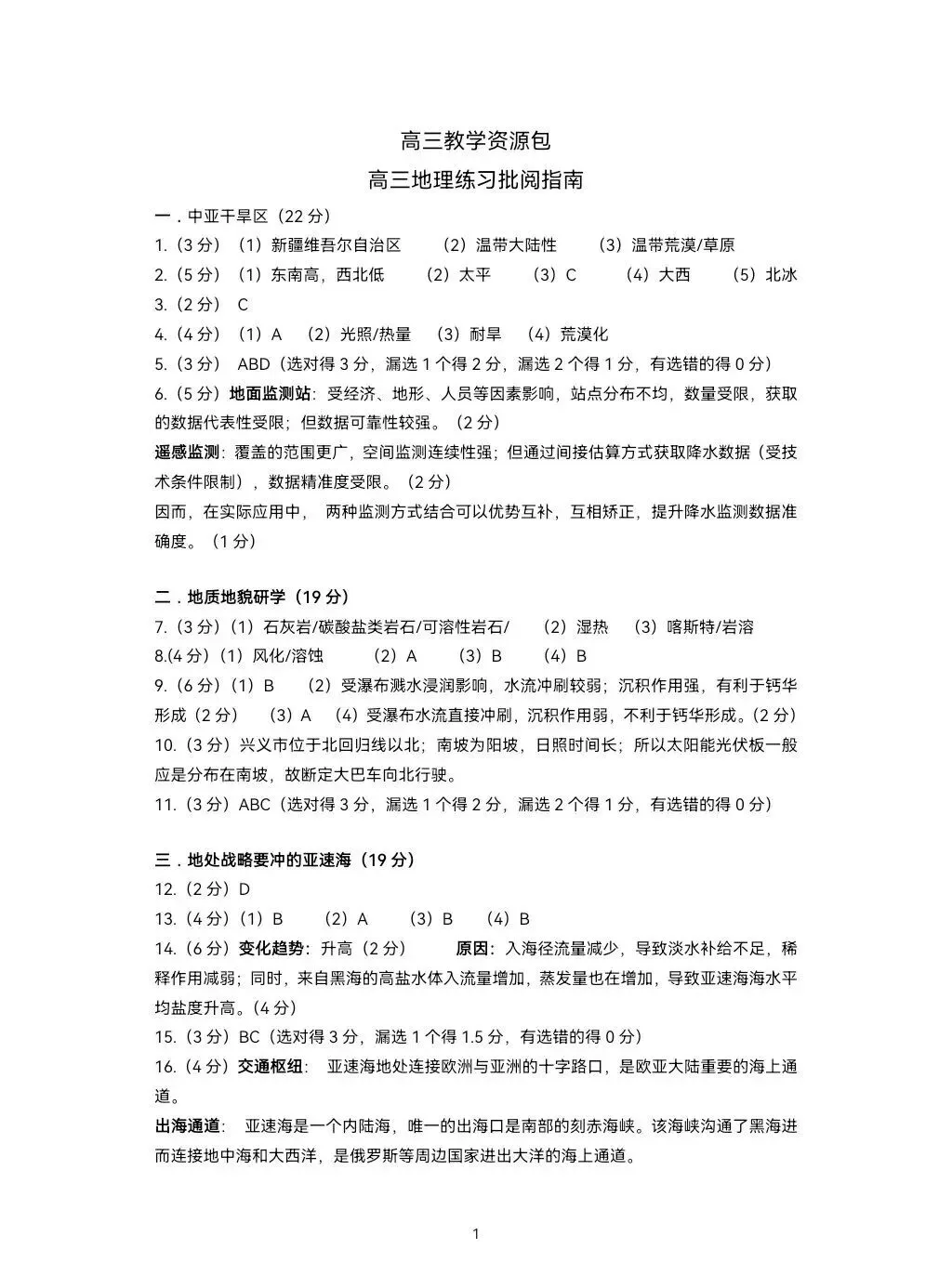 上海市浦东新区2026届高三地理二模试卷及答案 第9张