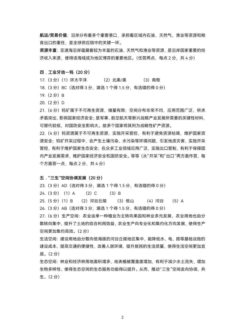 上海市浦东新区2026届高三地理二模试卷及答案 第10张