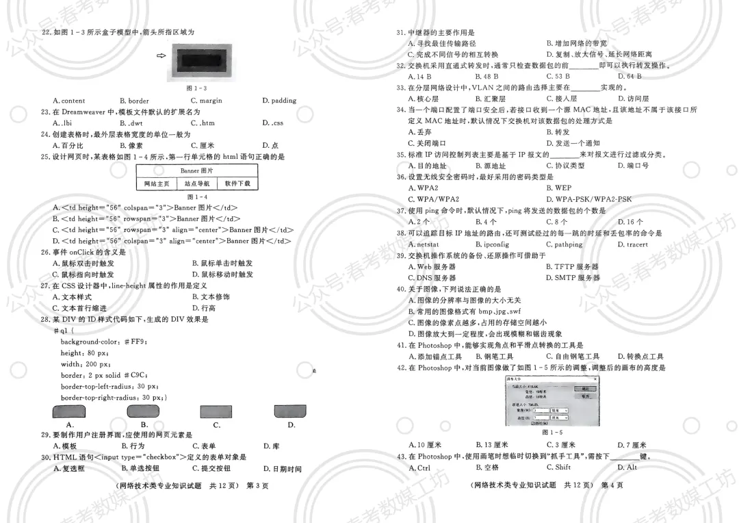 2024-2025学年东博第1次联考试卷【网络技术类】 第2张