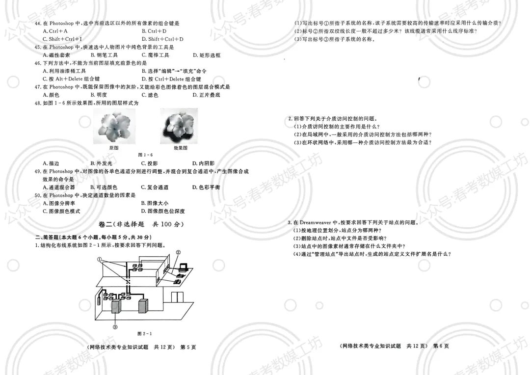 2024-2025学年东博第1次联考试卷【网络技术类】 第3张