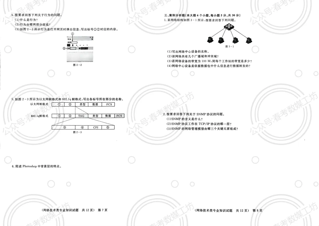 2024-2025学年东博第1次联考试卷【网络技术类】 第4张