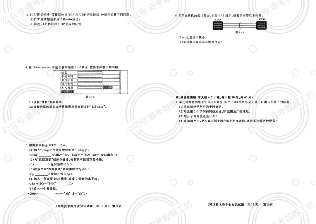 2024-2025学年东博第1次联考试卷【网络技术类】 第5张
