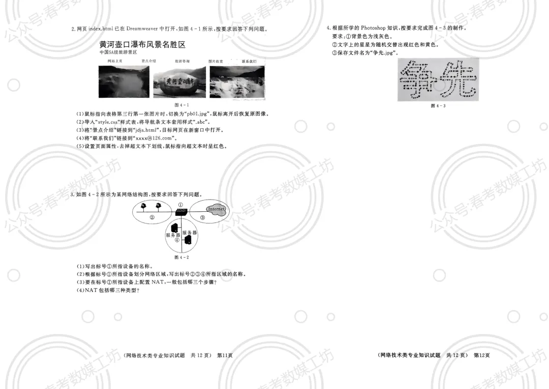 2024-2025学年东博第1次联考试卷【网络技术类】 第6张