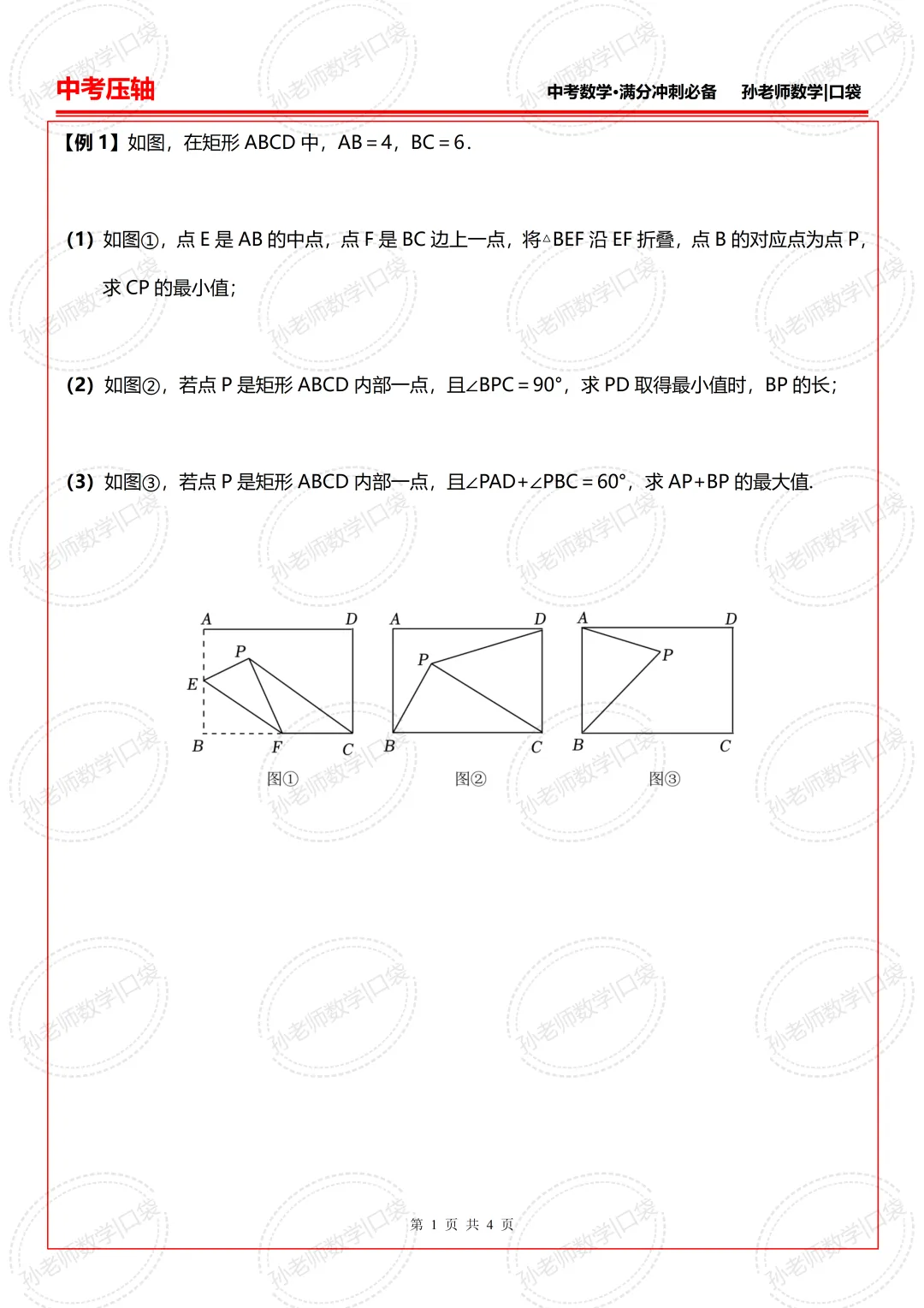 中考压轴:隐形圆压轴大题(精选4题) 第1张